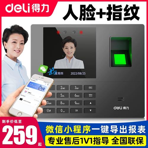 得力34521-W人脸识别考勤机 指纹人脸双模一体，重塑智慧考勤新体验
