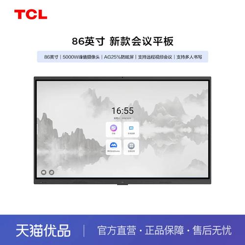 TCL 86寸可触碰会议一体机IFP86S30N 开启智能会议新纪元